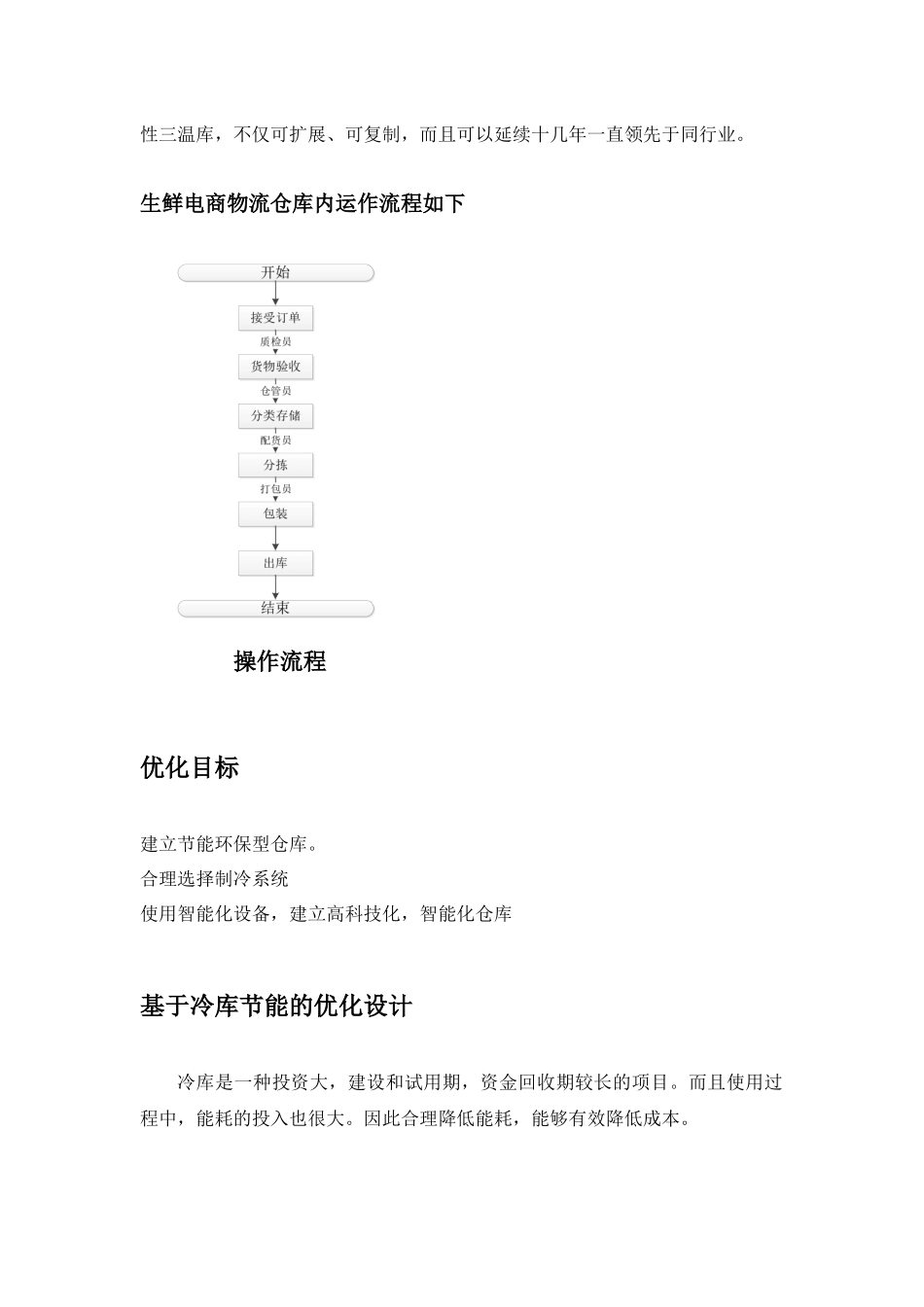 仓库的优化设计初稿_第2页