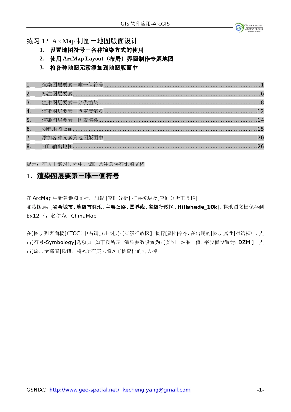 ex12-ArcMap制图-地图版面设计_第1页