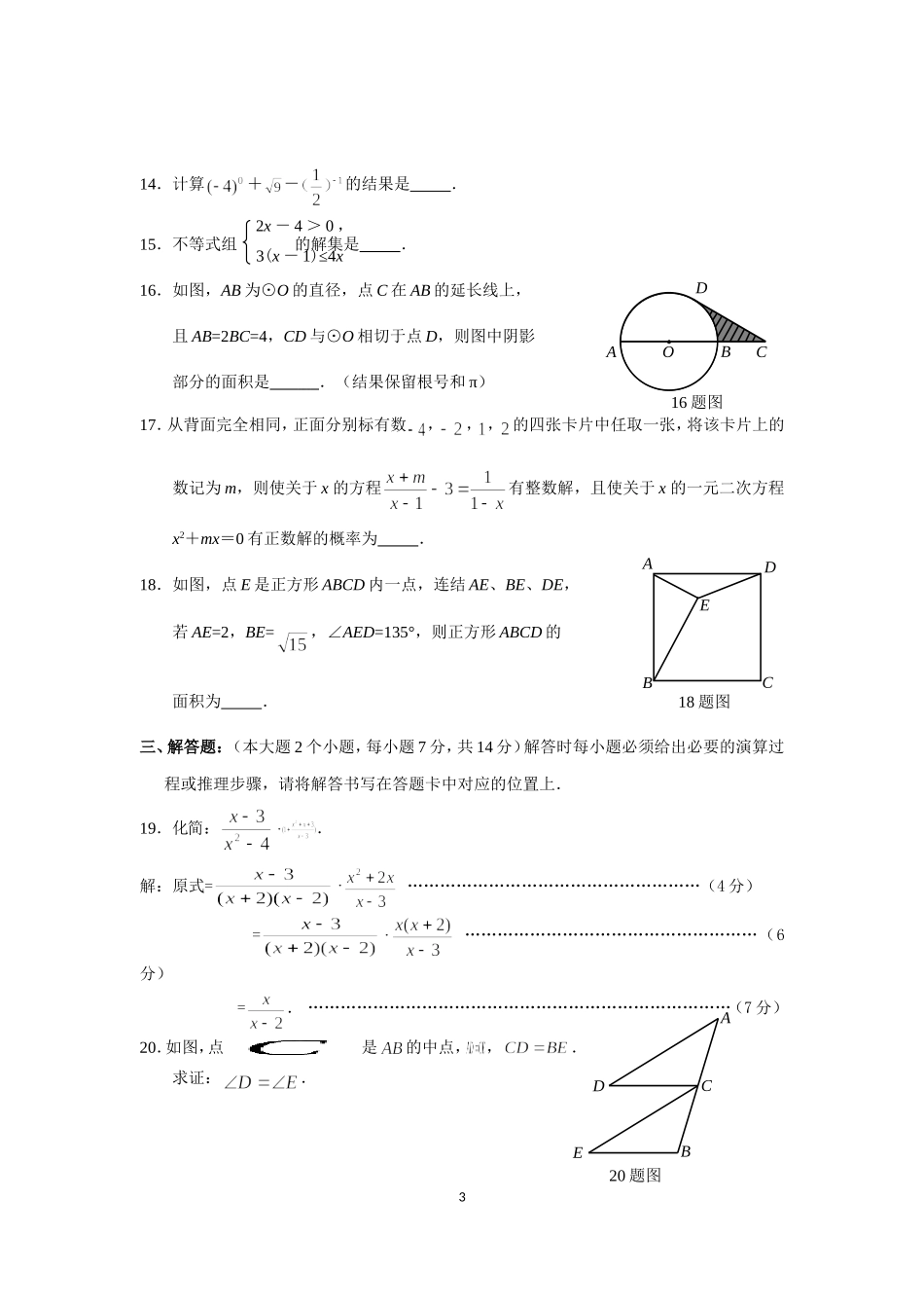 初2015级初三下数学试题1_第3页