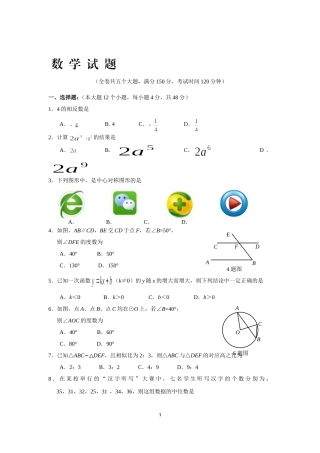 初2015级初三下数学试题1