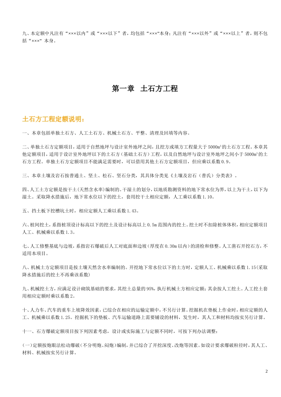 《山东省建筑工程消耗量定额》解释全集_第2页