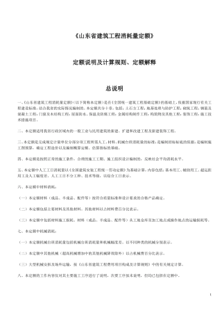 《山东省建筑工程消耗量定额》解释全集