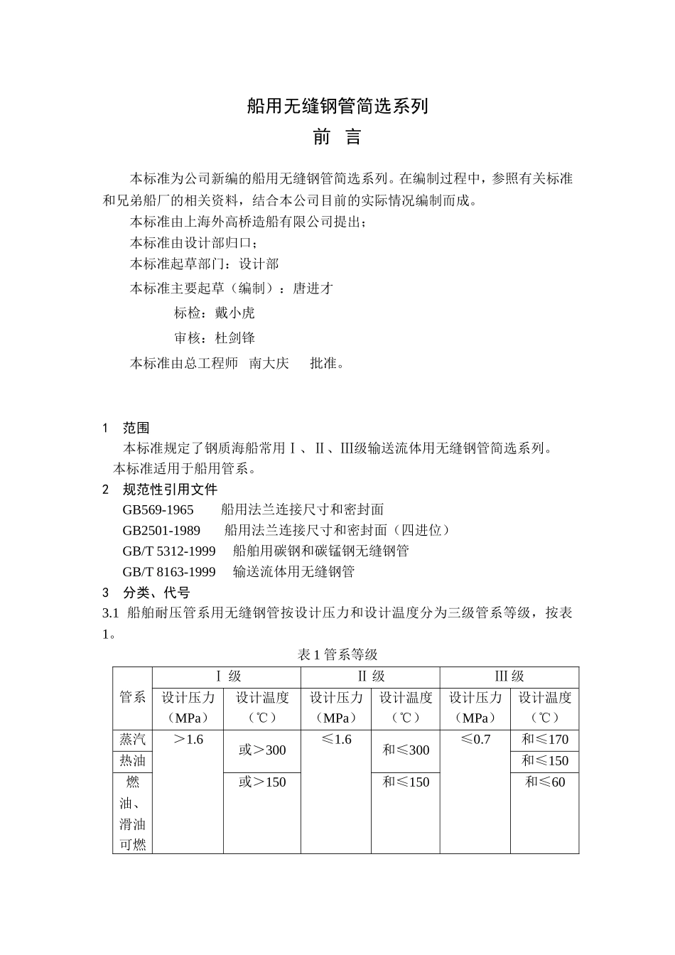 船用无缝钢管简选系列_第1页