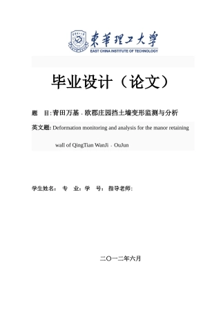 挡土墙变形监测