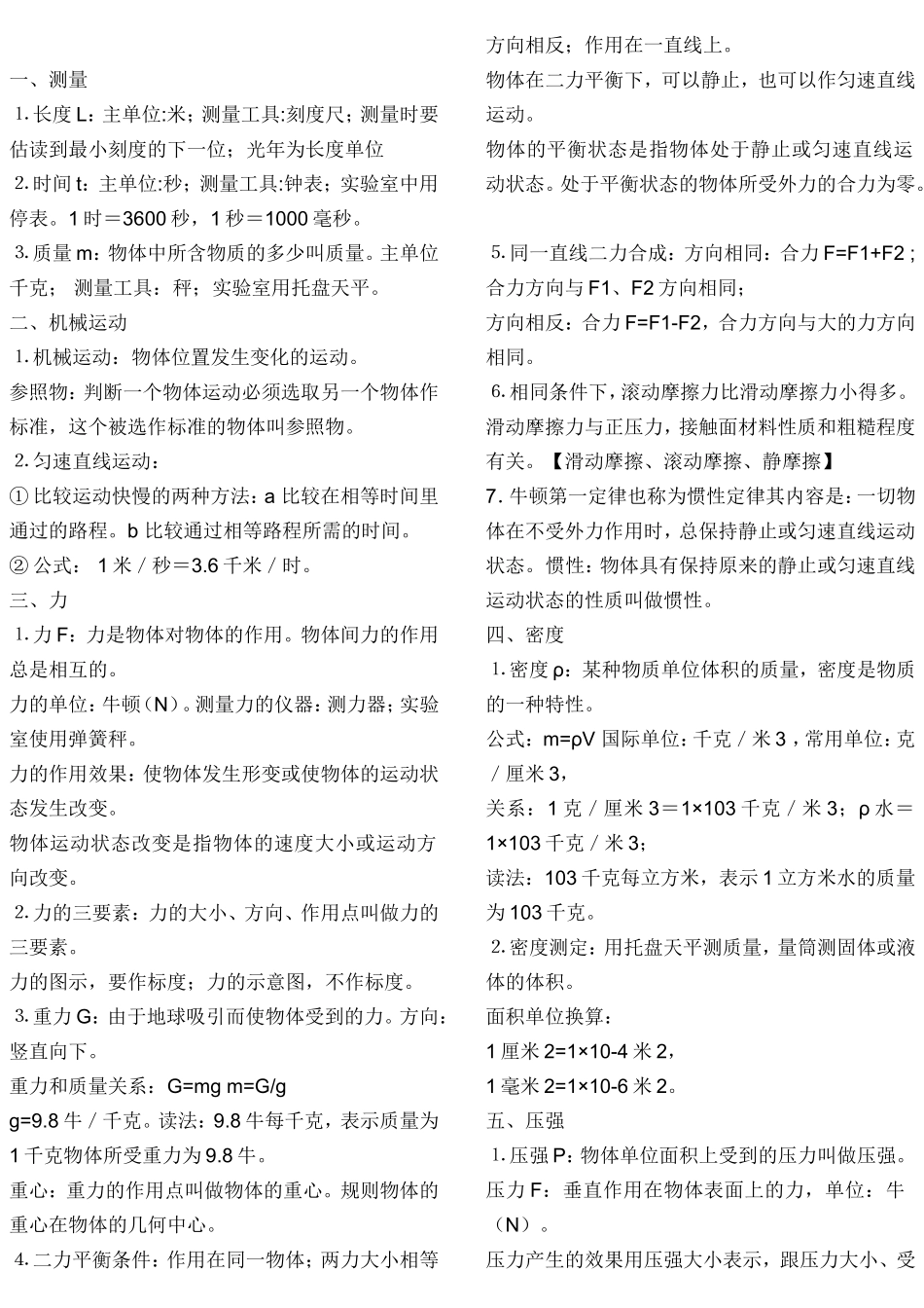 初中阶段物理知识点归纳[1]_第1页