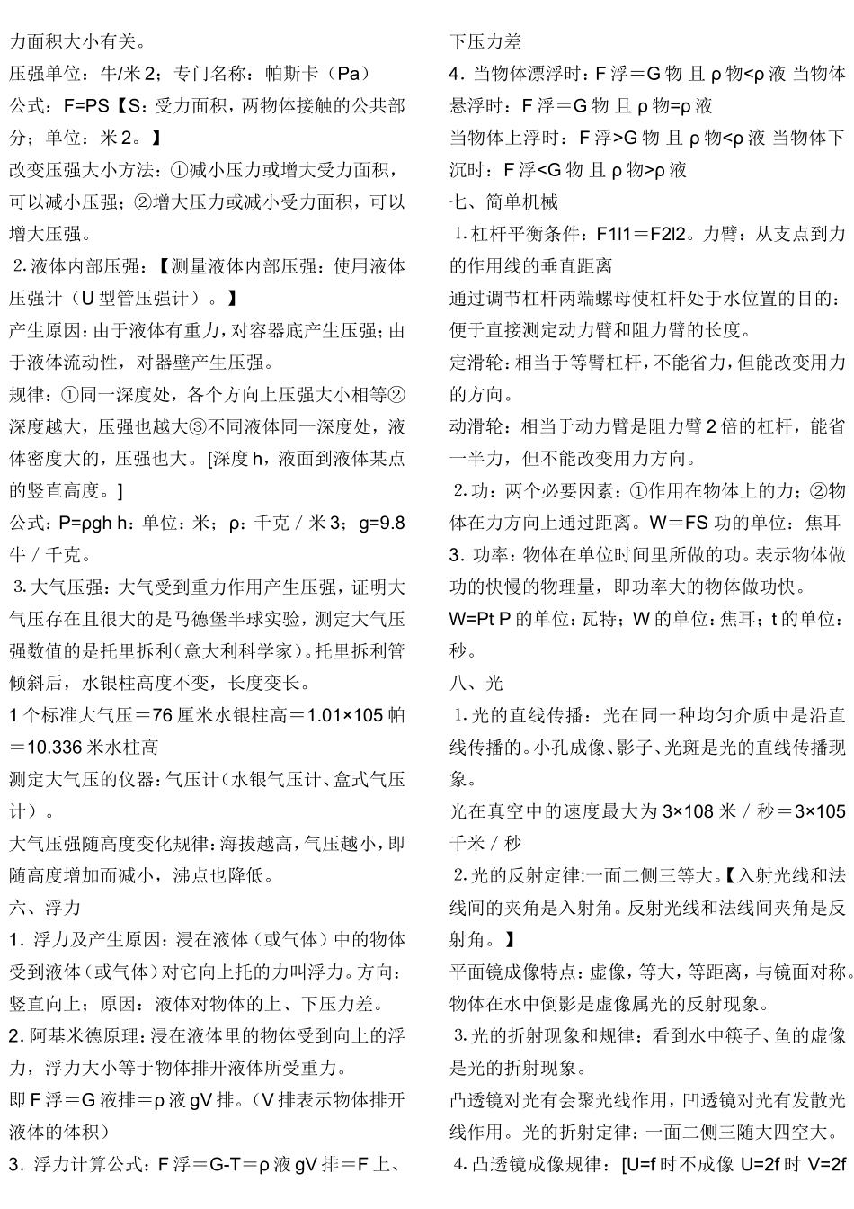 初中阶段物理知识点归纳[1]_第2页