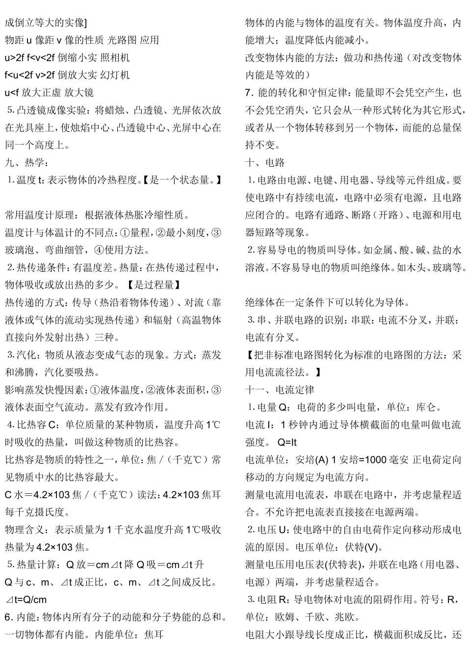 初中阶段物理知识点归纳[1]_第3页