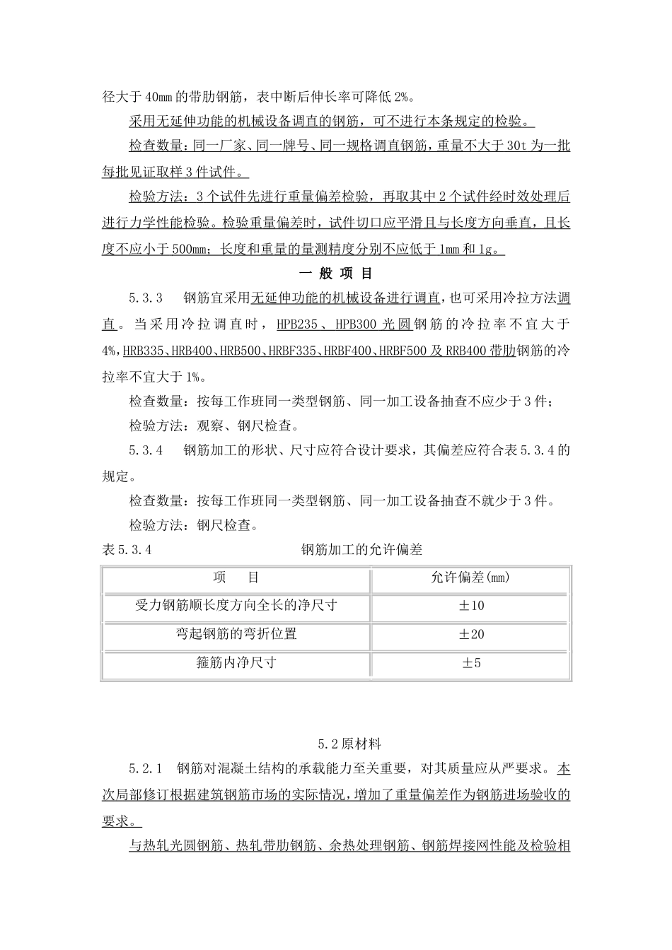 GB50204钢筋规范2011_第3页