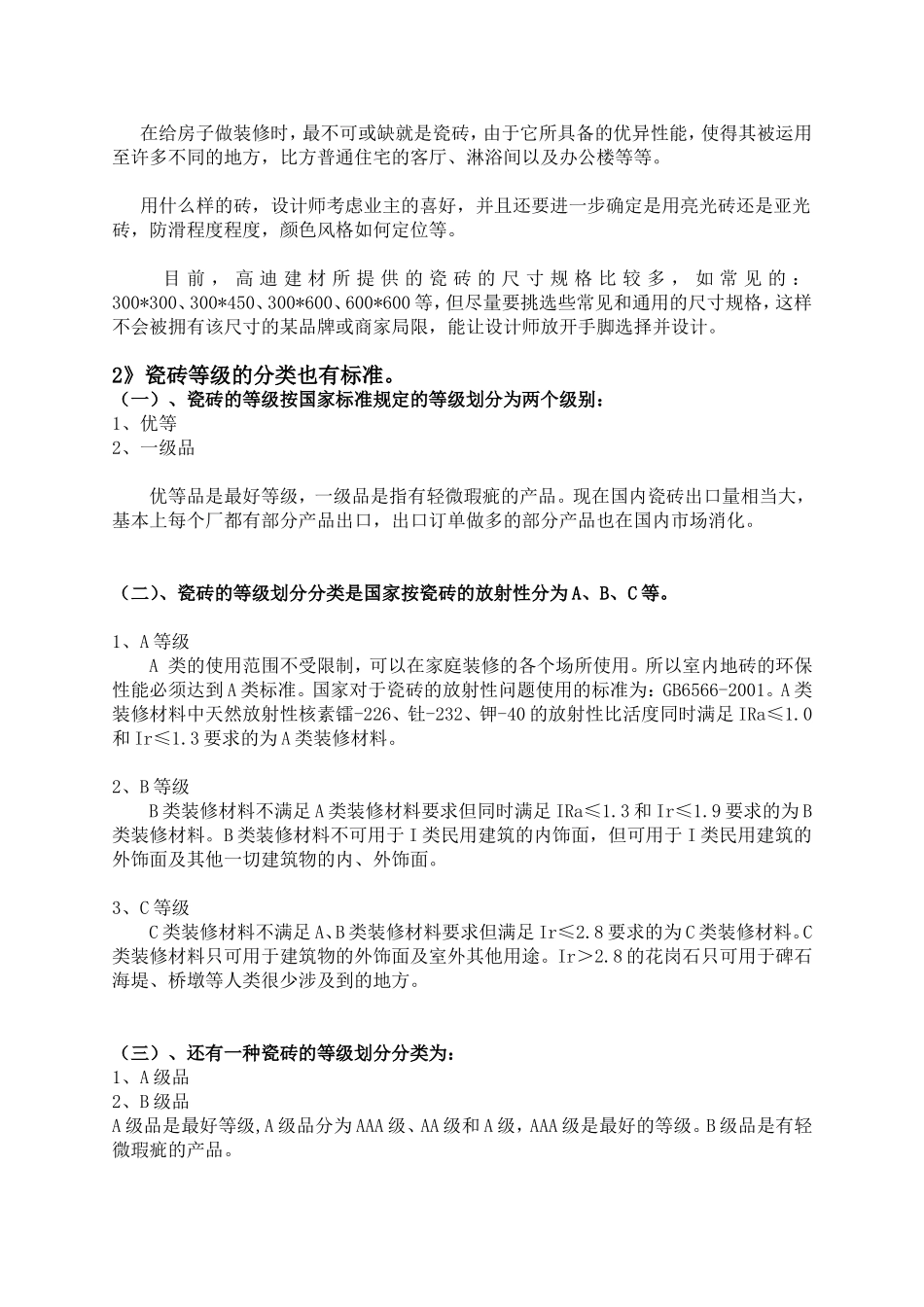 瓷砖怎么挑选呢？_第2页