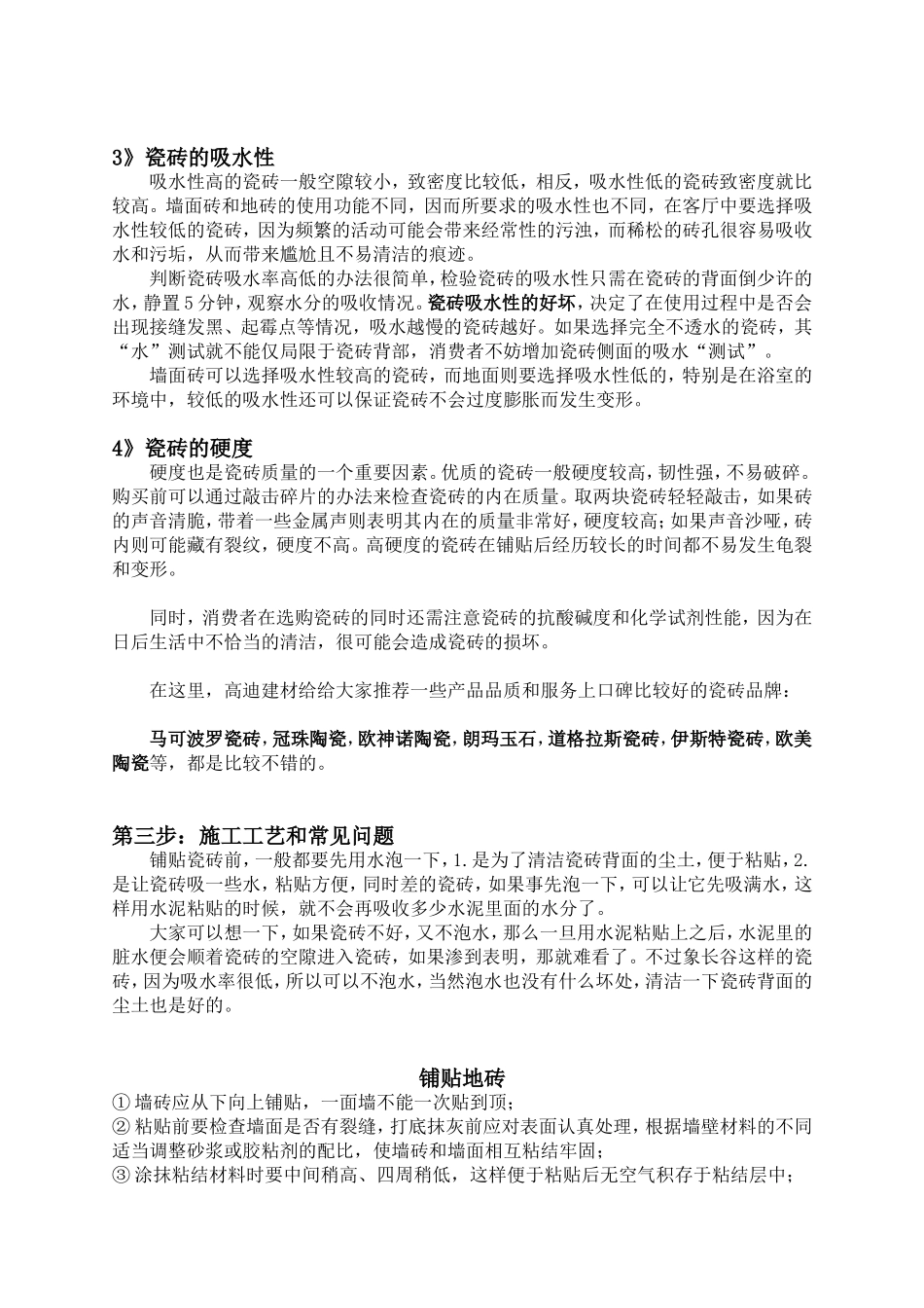瓷砖怎么挑选呢？_第3页