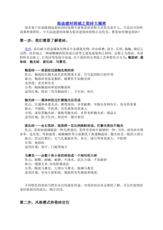 瓷砖怎么挑选呢？