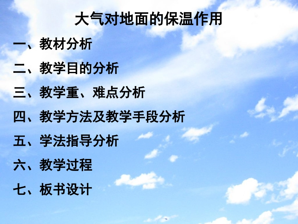 大气对地面的保温作用PPT(高中地理中图版必修一)_第2页