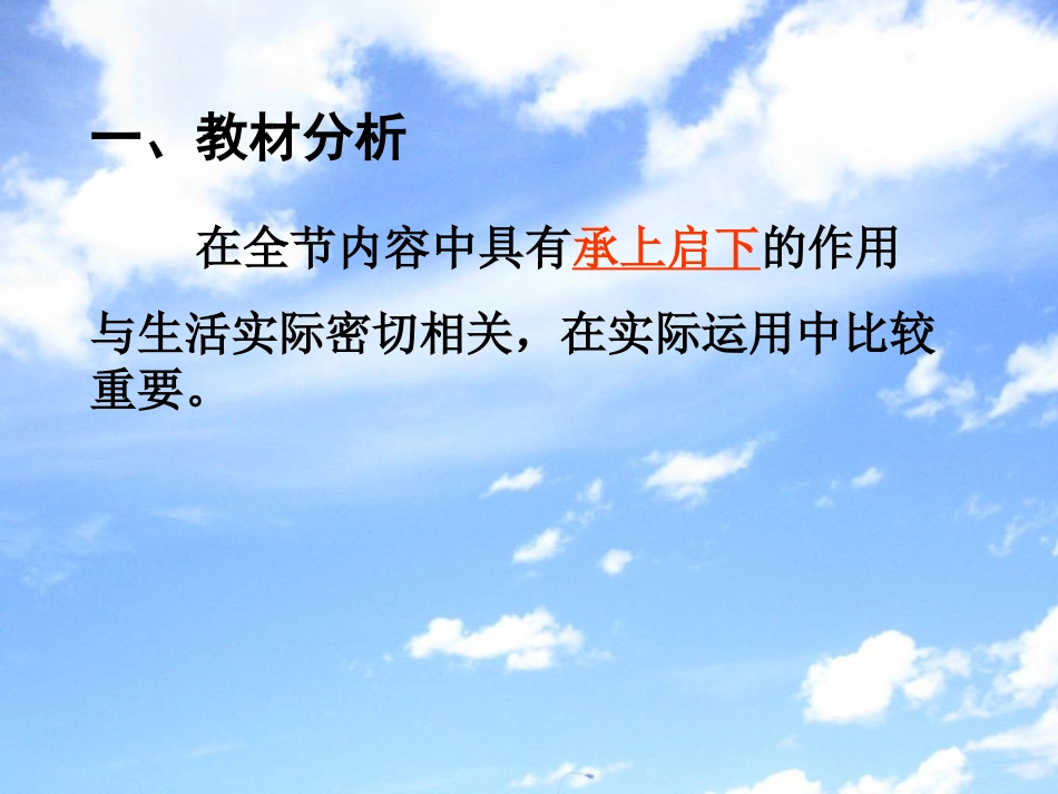 大气对地面的保温作用PPT(高中地理中图版必修一)_第3页