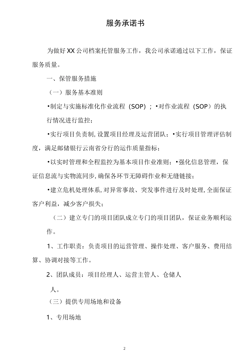 档案托管项目投标书(模板)_第3页