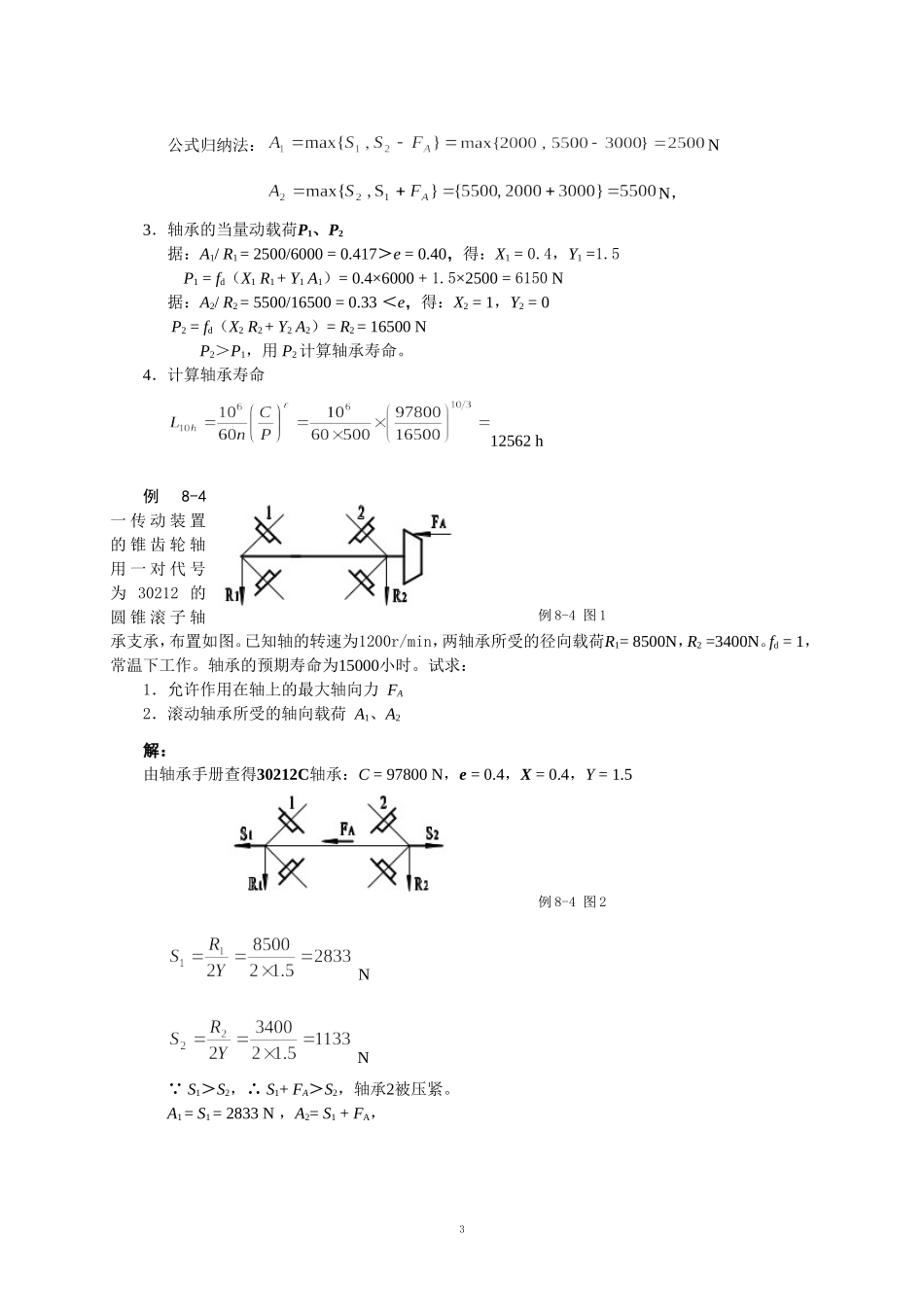 第8章 滚动轴承_第3页
