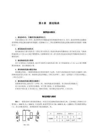 第8章 滚动轴承