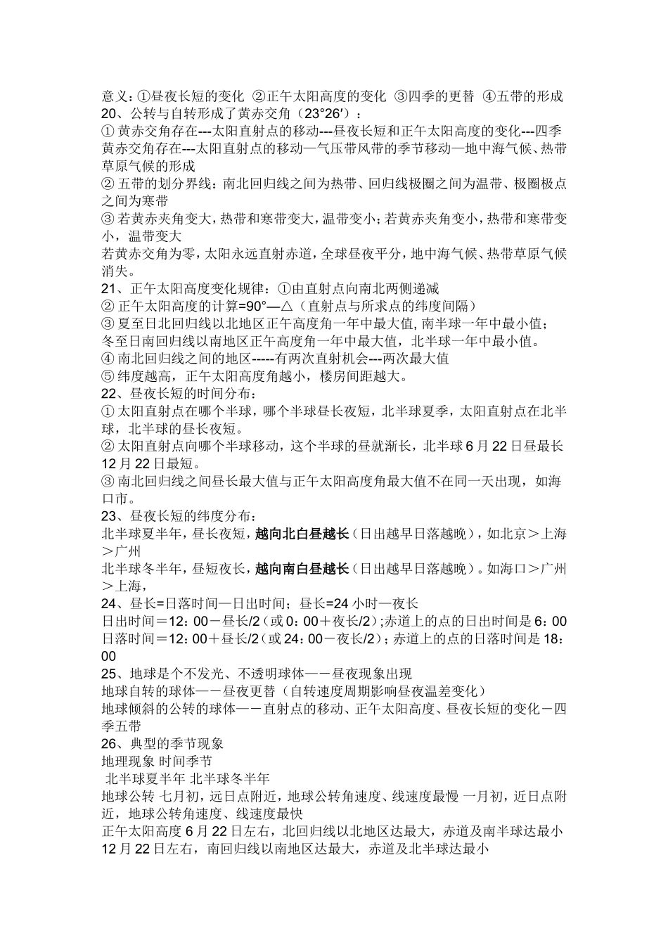 地球运动的专题,学业水平测试_第2页