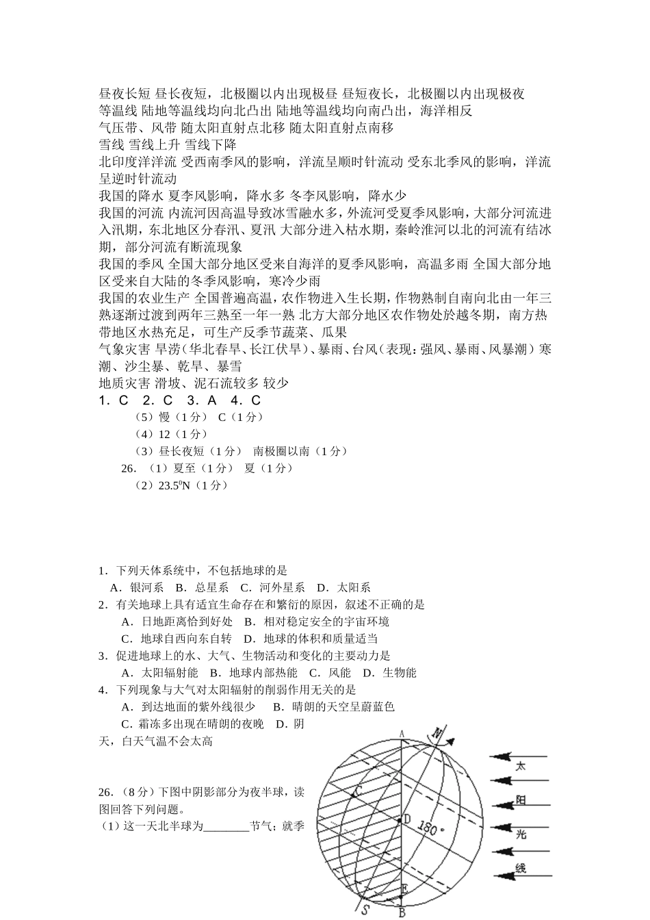 地球运动的专题,学业水平测试_第3页