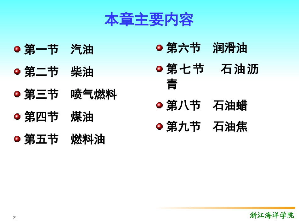 第4章 石油产品的质量要求_第2页