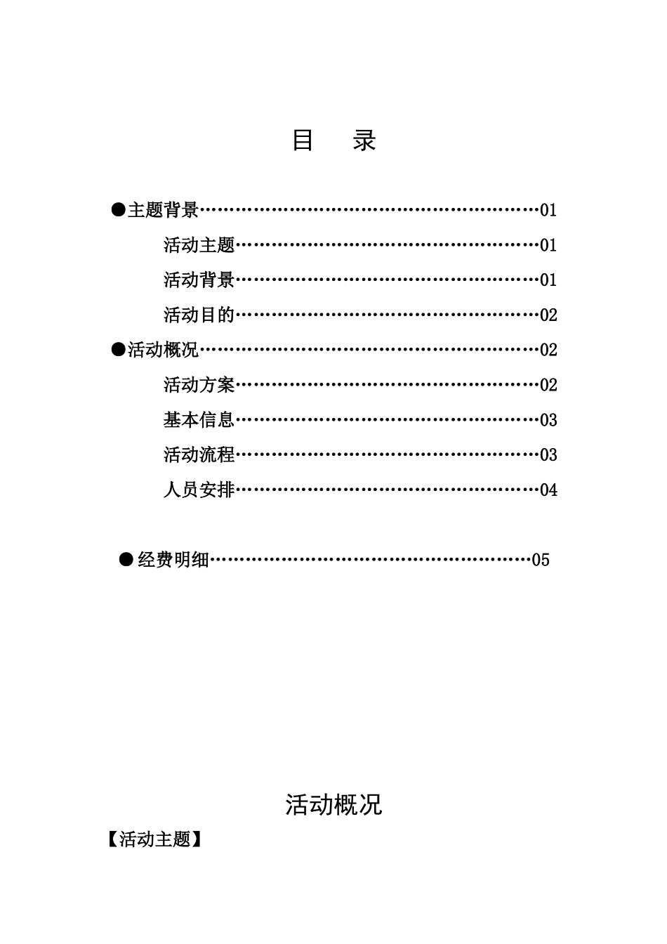 毕业季微信系列活动策划方案_第2页
