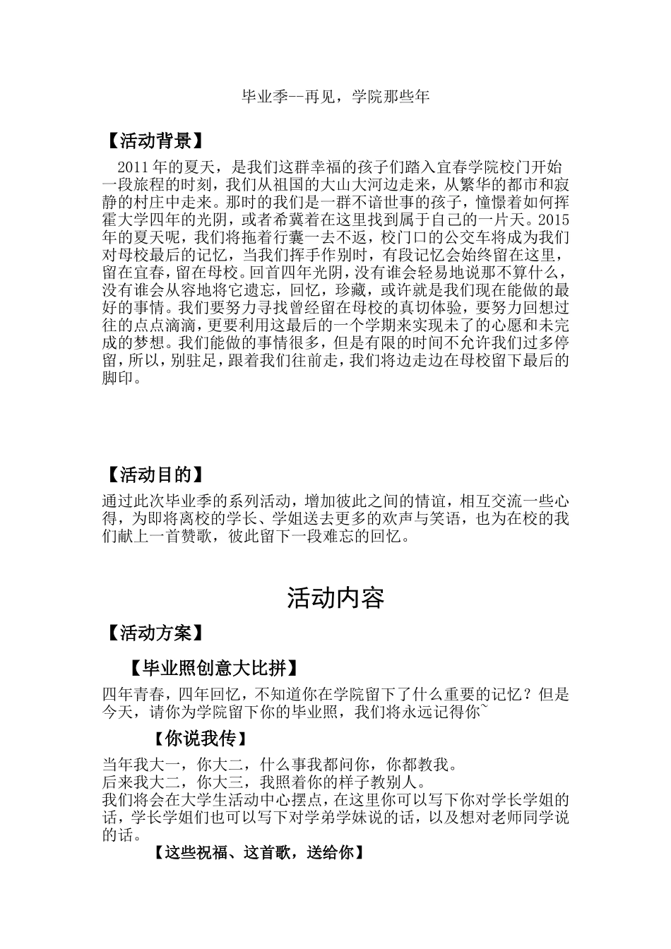 毕业季微信系列活动策划方案_第3页