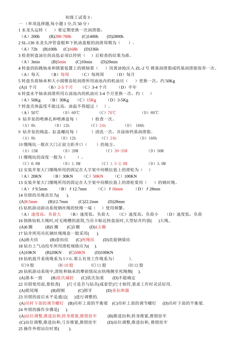 初级工试卷3_第1页