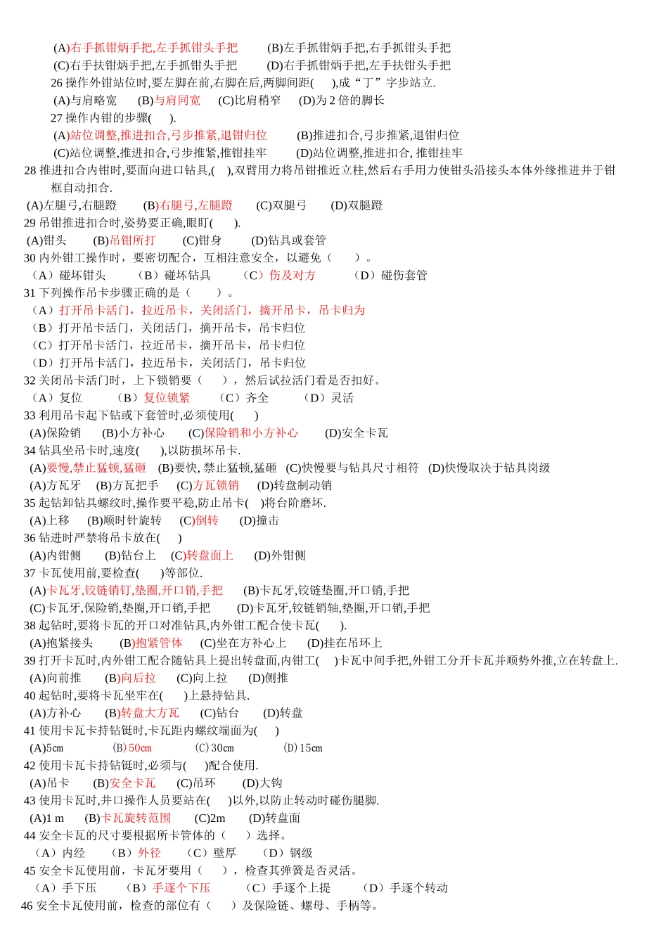 初级工试卷3_第2页