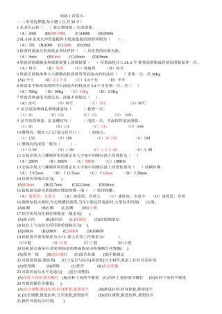 初级工试卷3