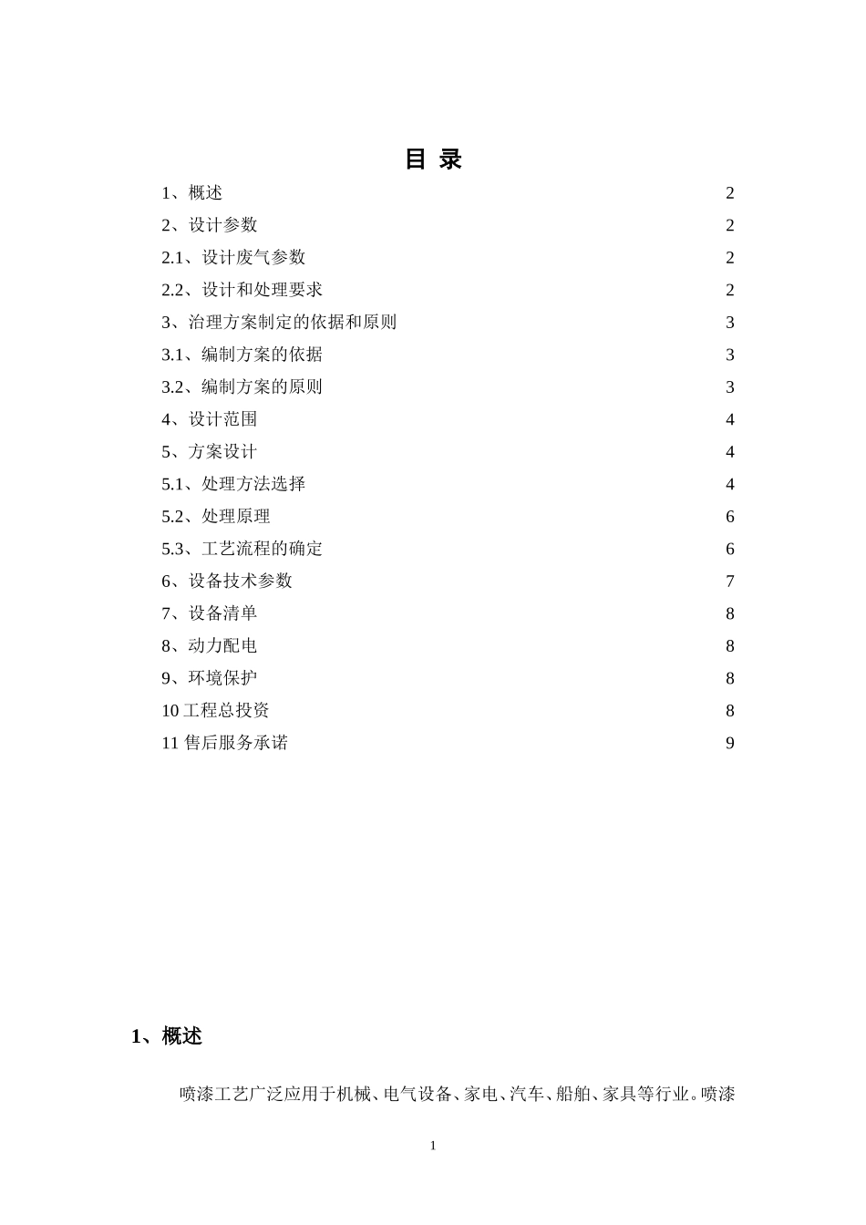 厂房净化处理方案_第2页