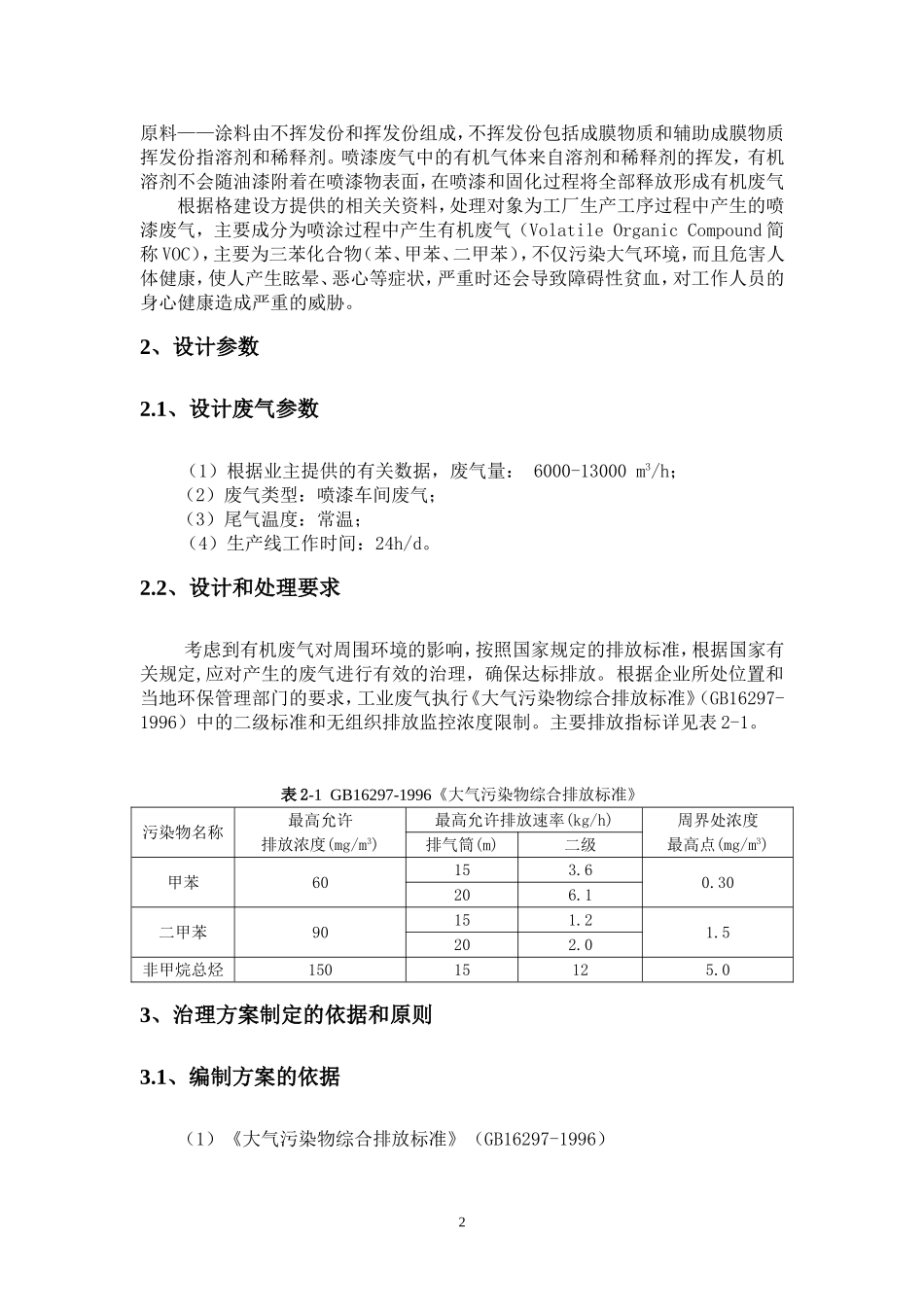 厂房净化处理方案_第3页