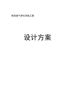 厂房净化处理方案