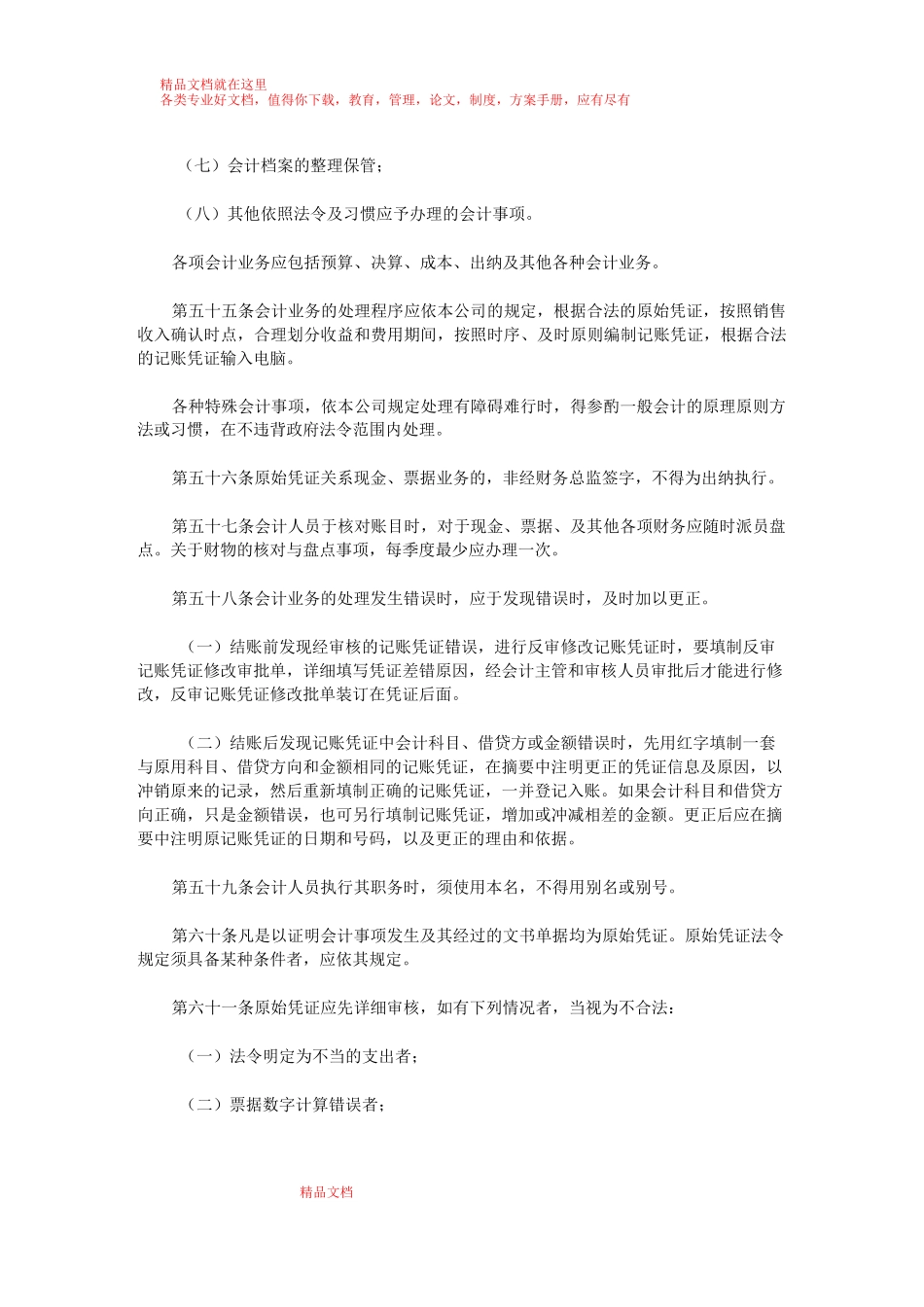 工业内控制度_第3页