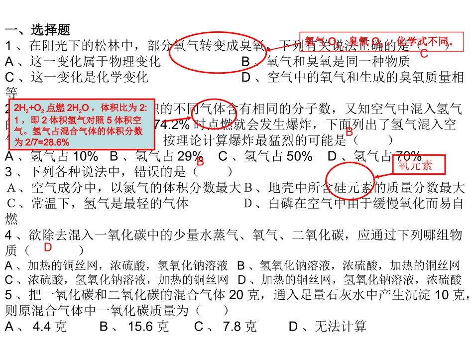 初中化学中考复习《身边的化学物质》检测及分析_第1页