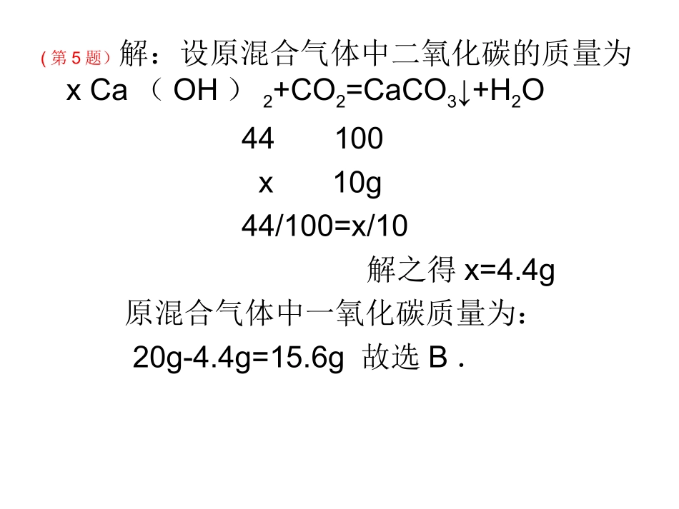 初中化学中考复习《身边的化学物质》检测及分析_第2页