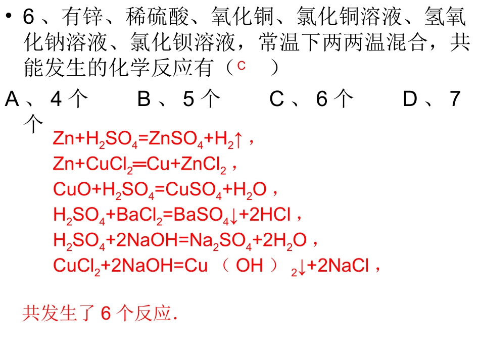 初中化学中考复习《身边的化学物质》检测及分析_第3页