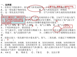 初中化学中考复习《身边的化学物质》检测及分析