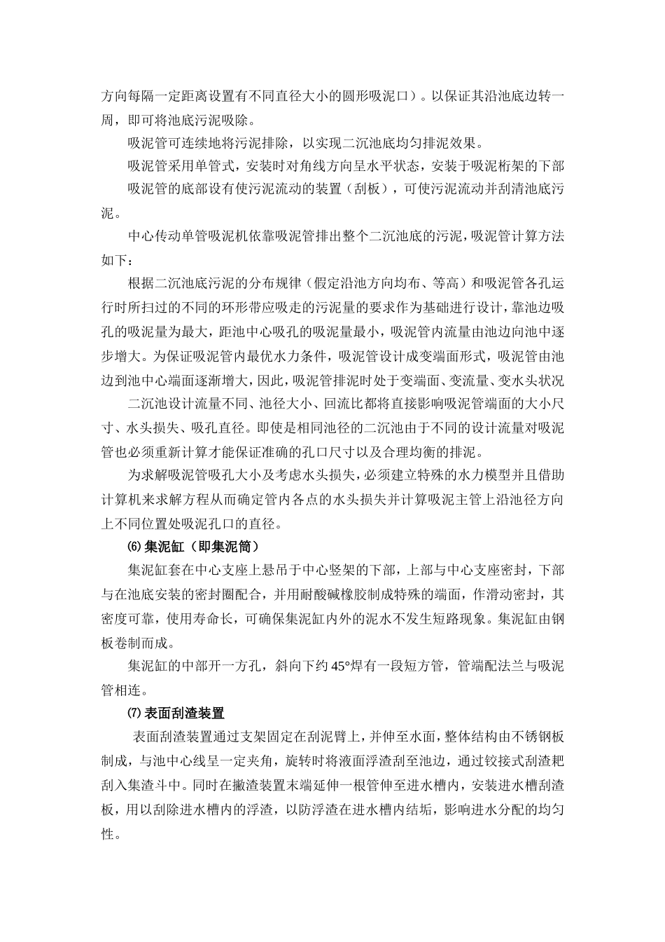 ZXX35中心传动单管吸泥机技术说明_第3页