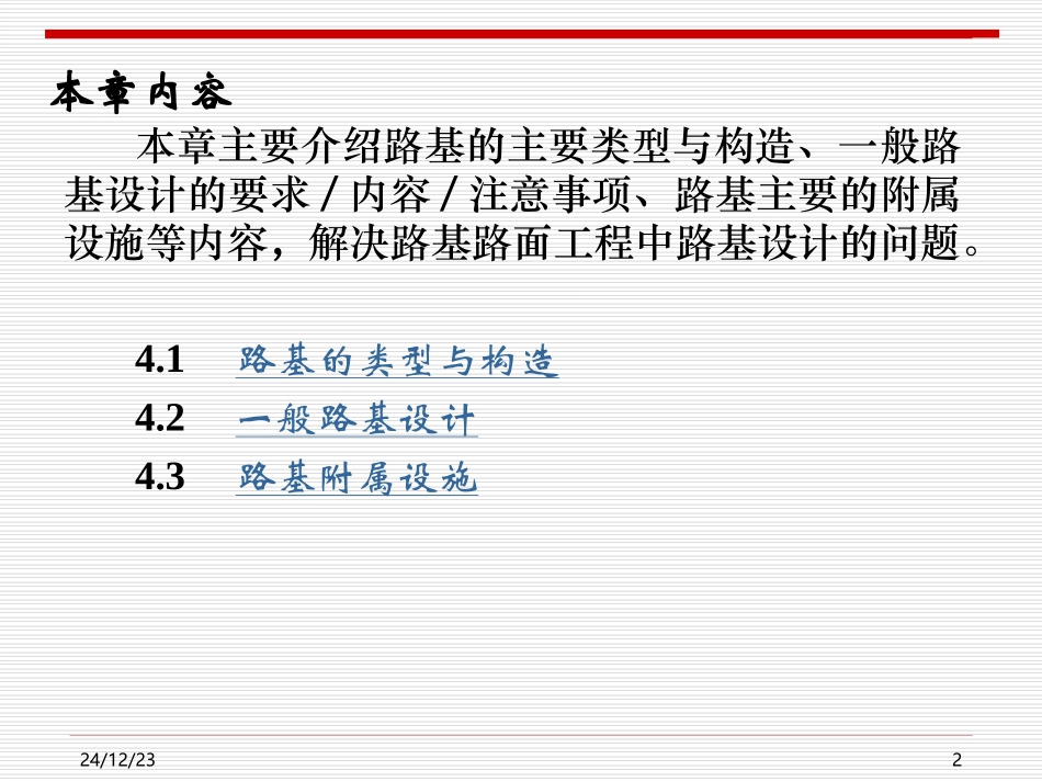 第3章 一般路基设计(A)_第2页