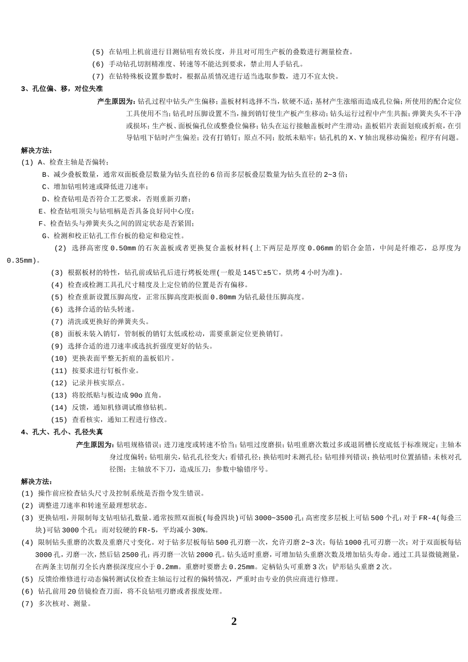 PCB钻孔工艺故障和解决_第2页