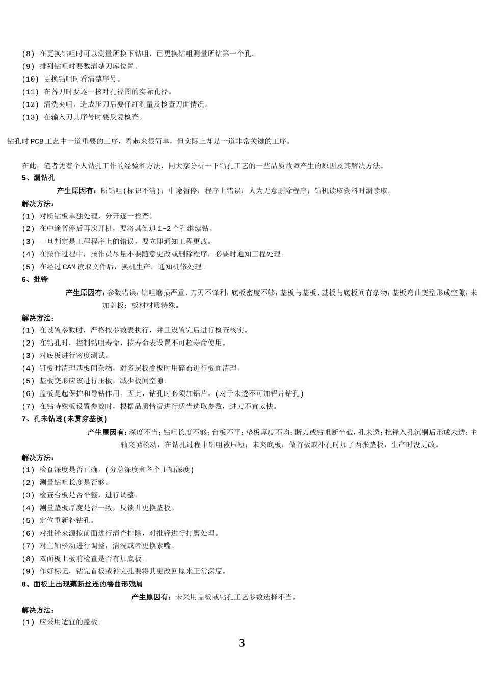 PCB钻孔工艺故障和解决_第3页