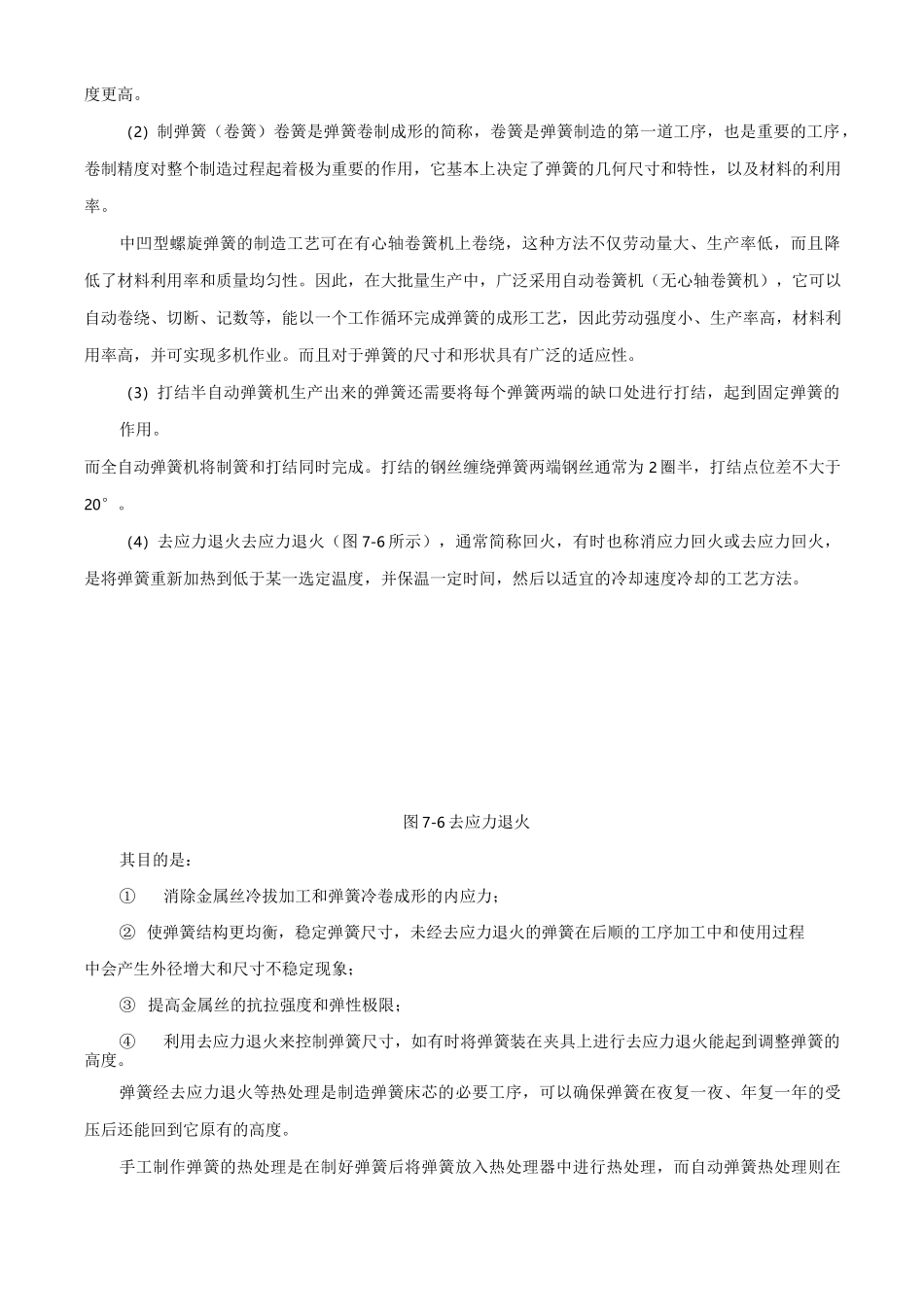 床垫的制作工艺_第3页