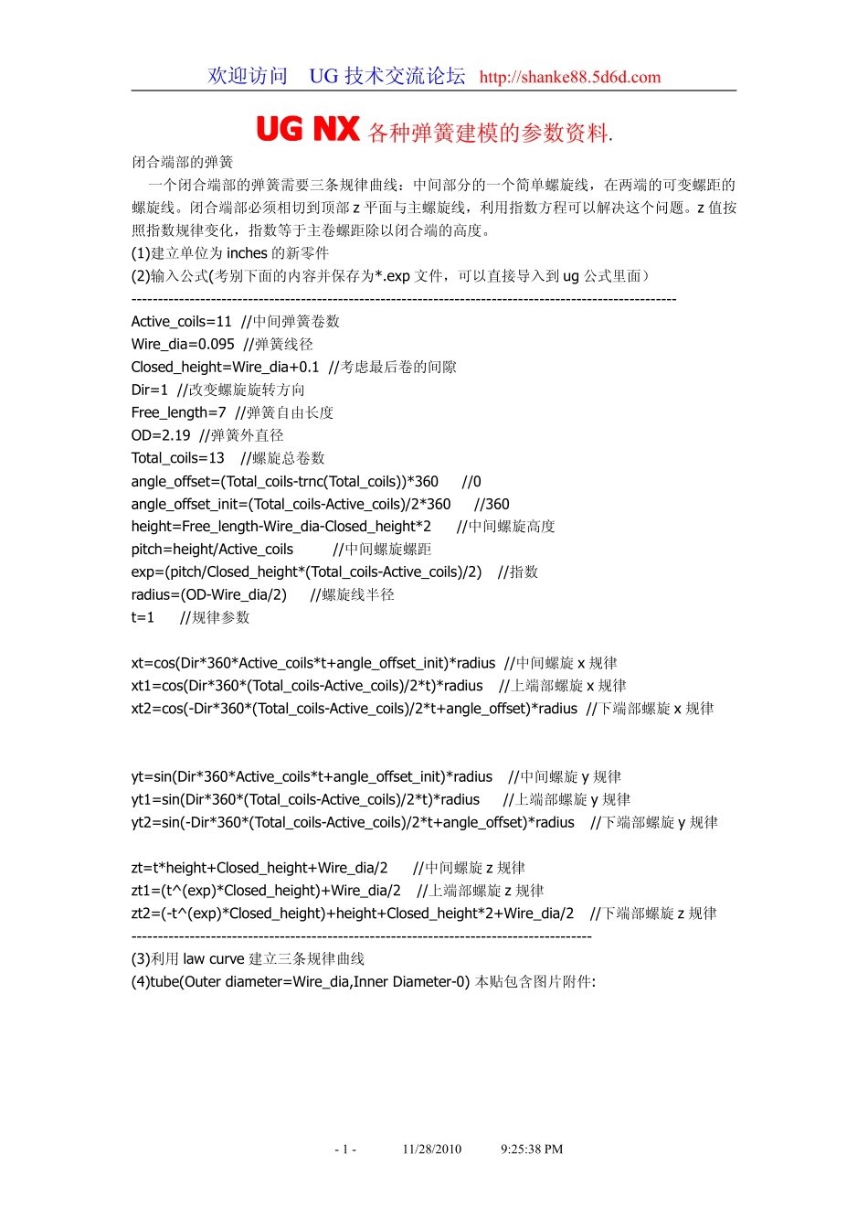 UG NX各种弹簧建模的参数资料_第1页