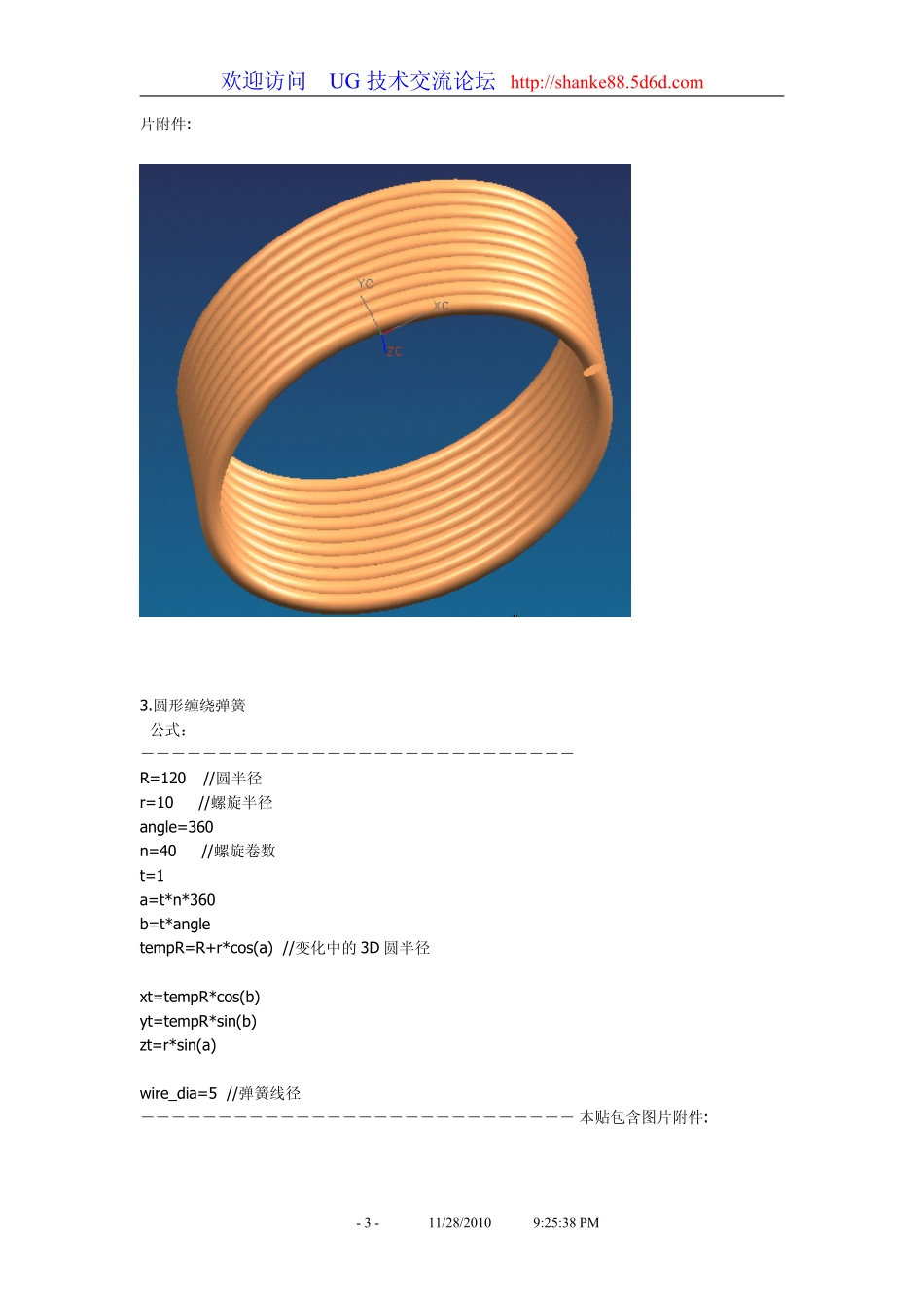 UG NX各种弹簧建模的参数资料_第3页