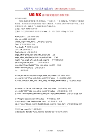 UG NX各种弹簧建模的参数资料