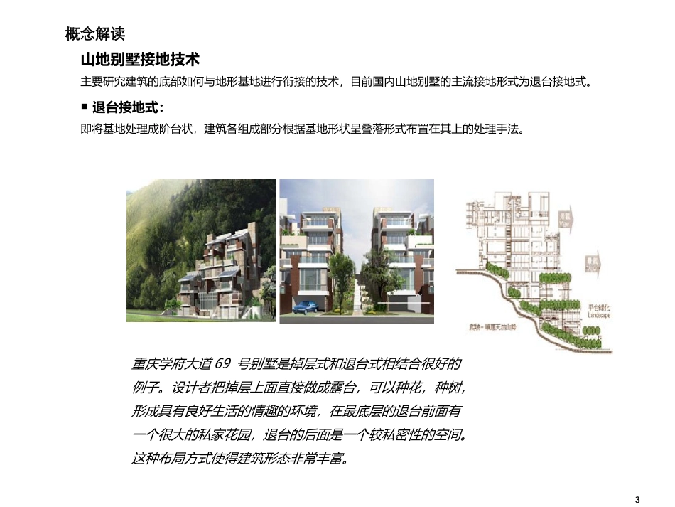 别墅意向分析_第3页