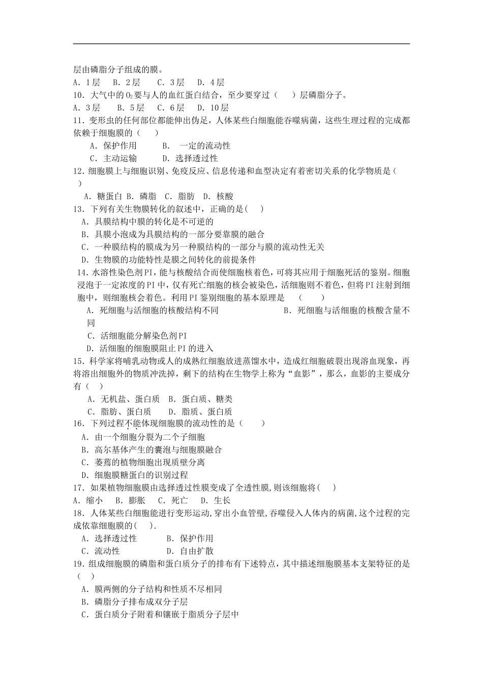 [同步练习]第12课生物膜的流动镶嵌模型_第3页