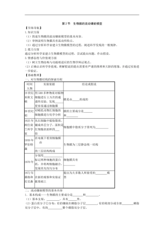 [同步练习]第12课生物膜的流动镶嵌模型