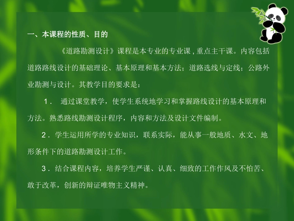 道路勘测与设计第一章 绪     论_第3页