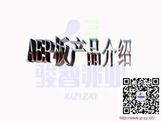 AEP板介绍-新型防火幕墙环保材料