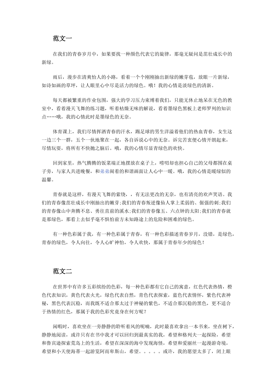 《有一种色彩属于我》优秀作文_第1页